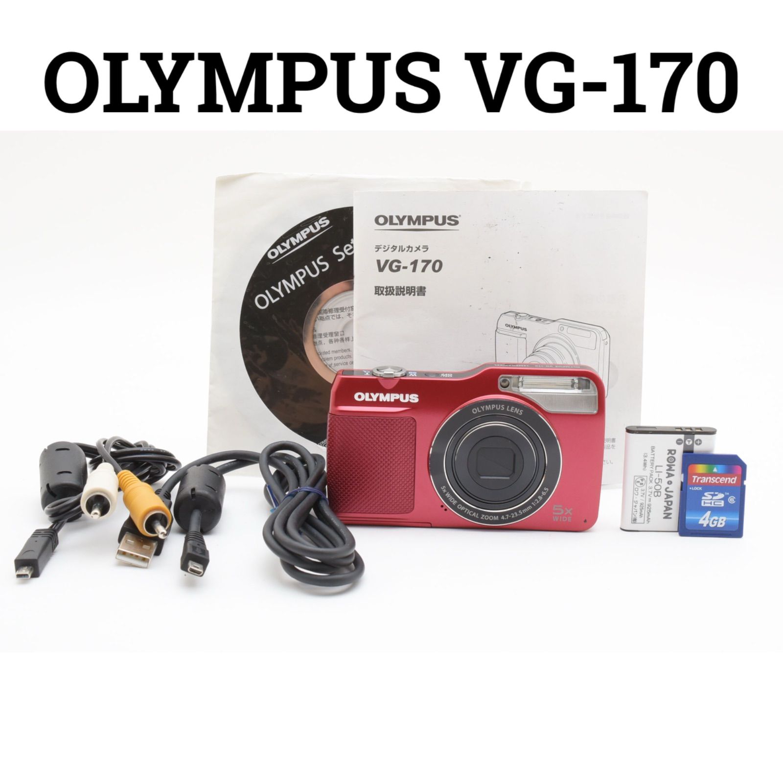 オリンパス OLYMPUS VG-170 コンパクトデジタルカメラ