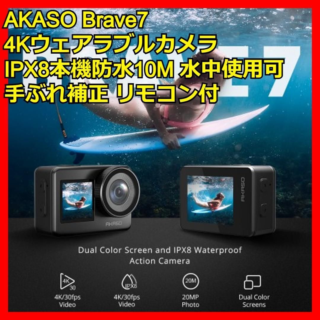 AKASO Brave7 4K アクションカメラ バッテリ2 ウェアラブルカメラ - e ...