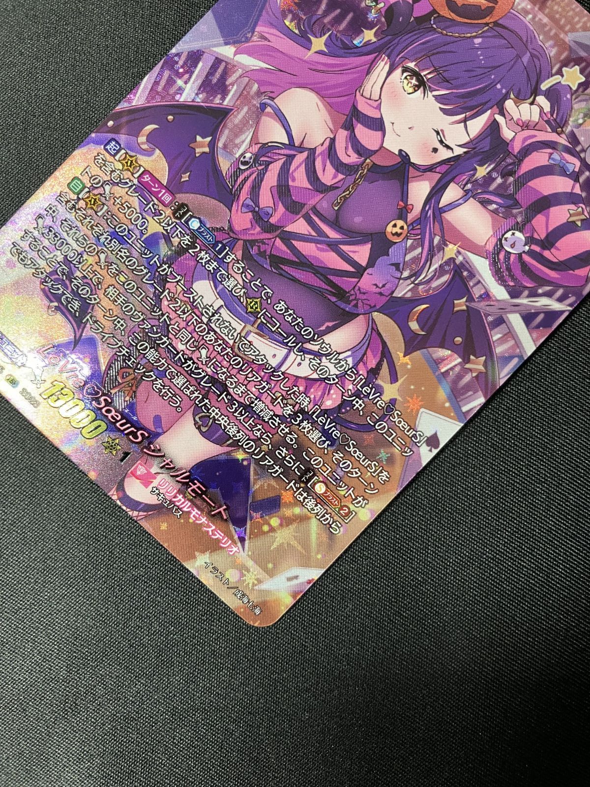 カードファイト!! ヴァンガード L?Vre?S?urS シャルモート LSR D