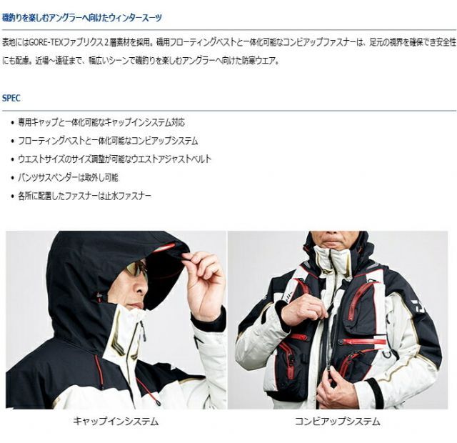 ダイワ DW-1822 ゴアテックスプロダクトコンビアップウィンター