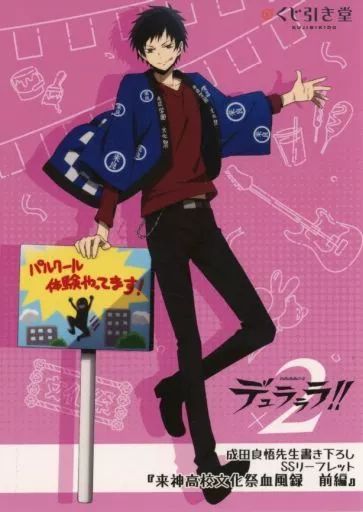 中古】アニメムック ≪リーフレット・小冊子≫ くじ引き堂