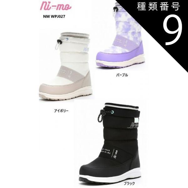 種類9:アイボリー/21.0cm moonstar(ムーンスター)NI-MO NM WPJ027 SLIP-ON BOOTS ウィンターブーツ 防寒スノーブーツ 女の子のかわいく、オシャレになりたい気持ちを応援 スタイルアップ 通園通学にもお