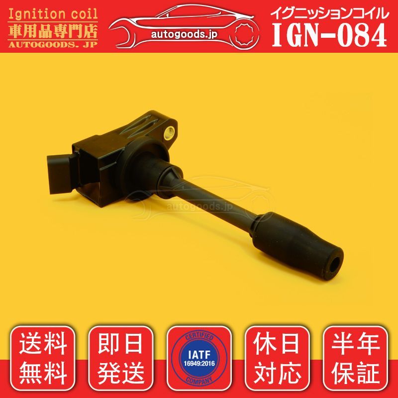 イグニッションコイル IGN-084 4本セット トヨタ TOYOTA 90919-02272 