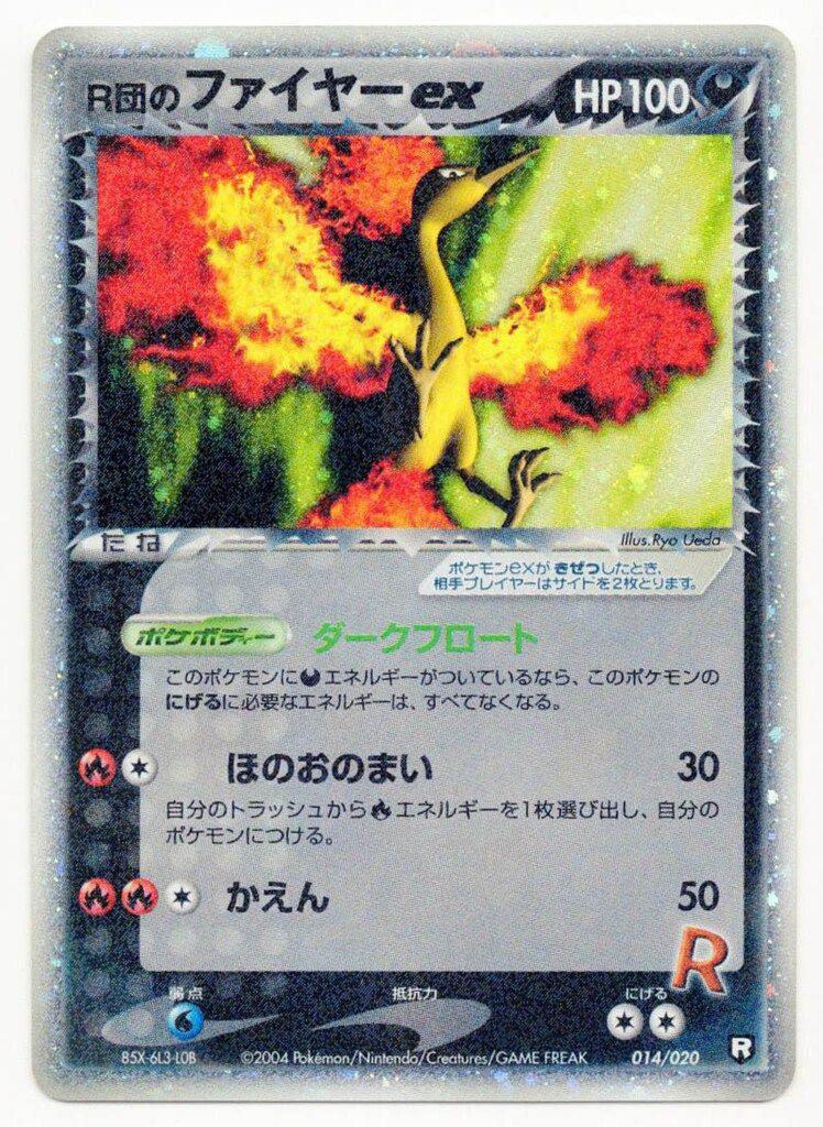 R団のファイヤーex ダークフロート Pokemon PCGシリーズ 014/020 R団のファイヤーex(ダークフロート