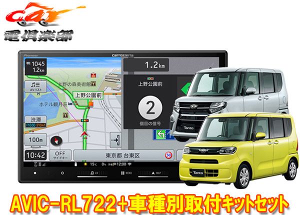 8V型楽ナビAVIC-RL722 KLS-F805Dタント LA650S系 パノラマモニター 純正ナビ装着用アップグレードパック車用取付キット