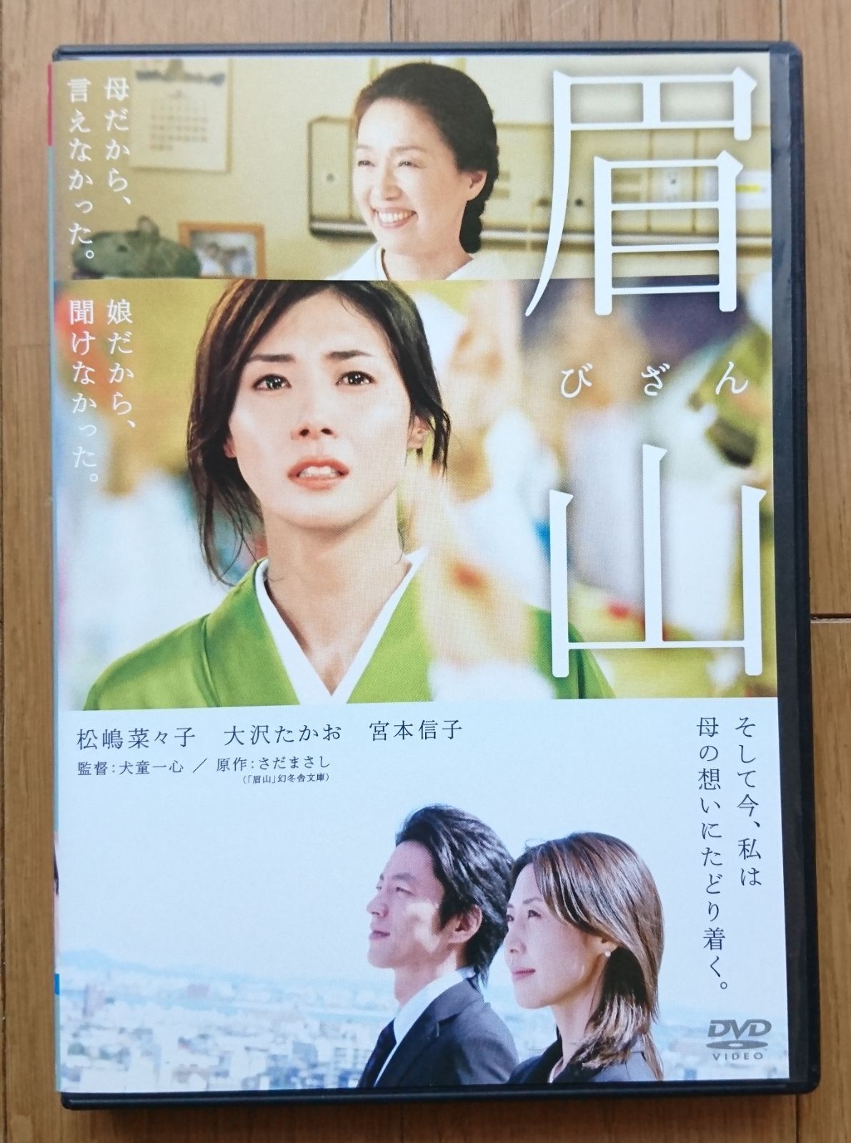 眉山-びざん- [DVD] Amazon.co.jp: 眉山-びざん- (2枚組) [DVD] : 松嶋菜々子, 大沢