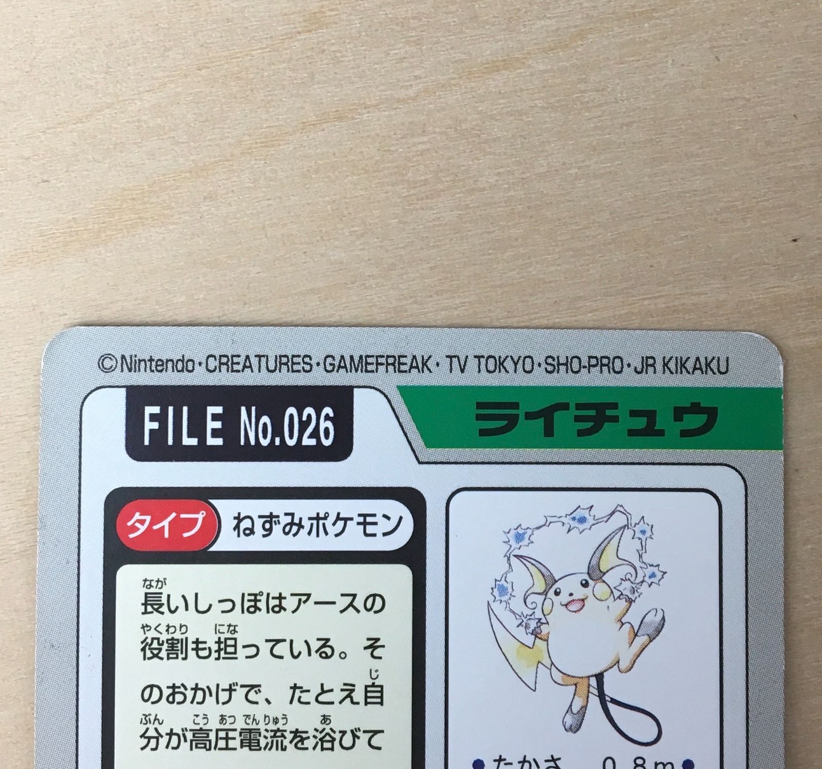 ポケモンカードダス】ライチュウ - メルカリ