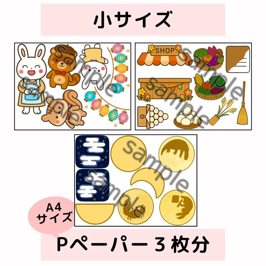 【５セット】パネルシアター用✲Pペーパー保育教材お誕生日会）l68 パネルシアター用Pペーパー保育教材お誕生日会）k48 お誕生日会 |