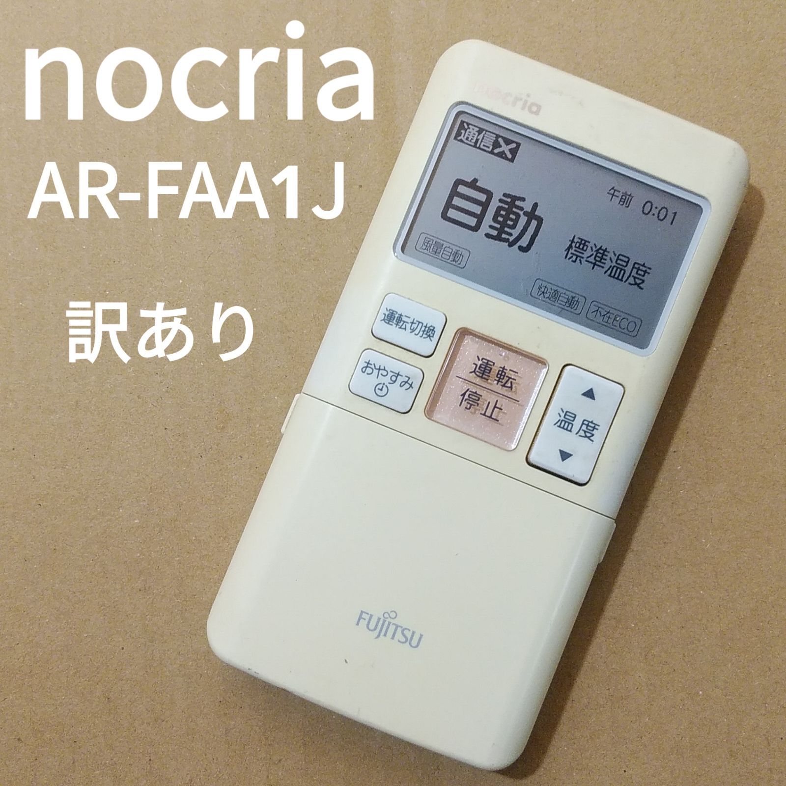 ワケアリ]富士通 エアコン ノクリア リモコン AR-FAA1J - 空調