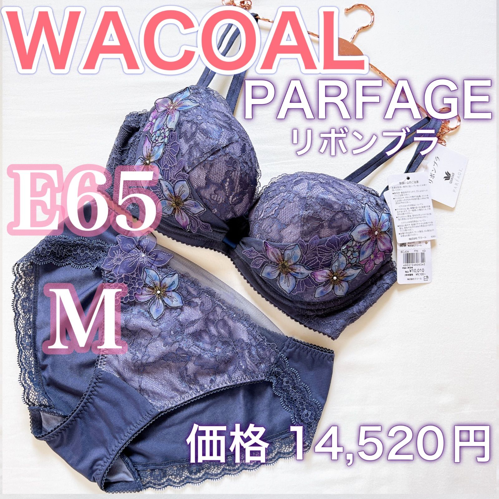 専用！☆ワコール パルファージュ E65・M☆40G 【公式通販】