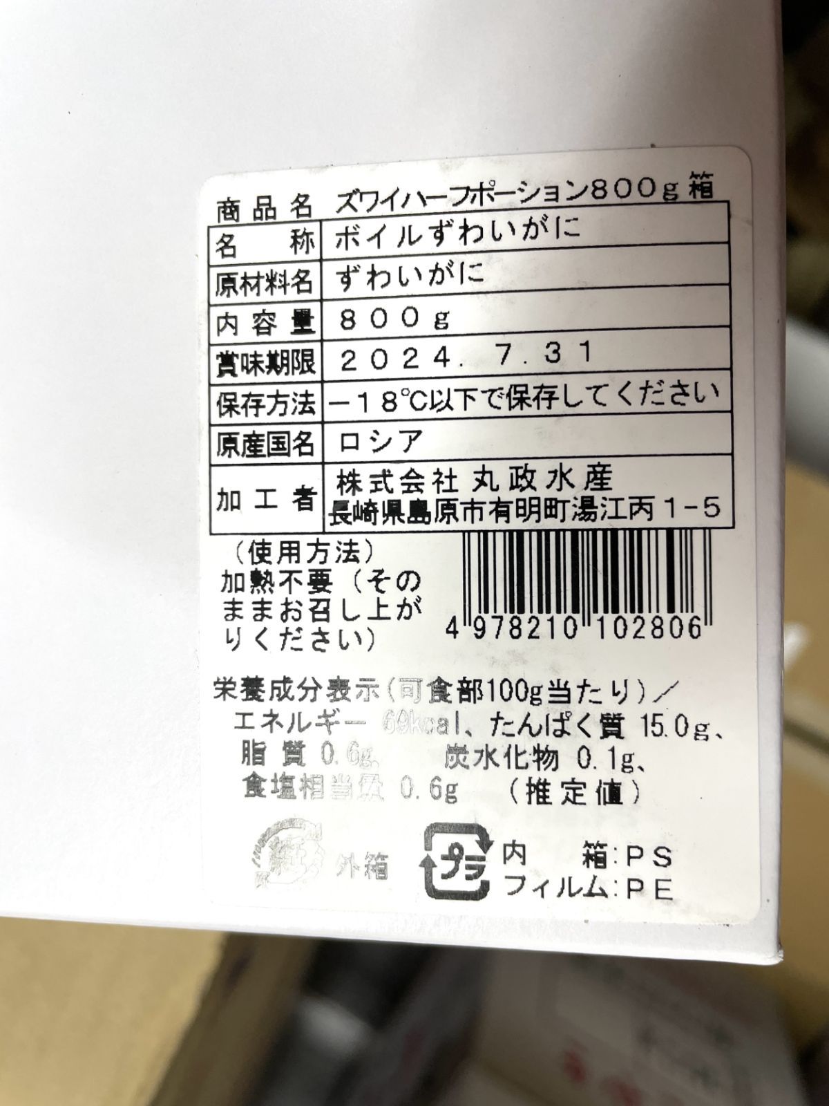 ボイルズワイガニ カット済 800g/化粧箱入り カニ鍋や焼きガニ！ご贈答