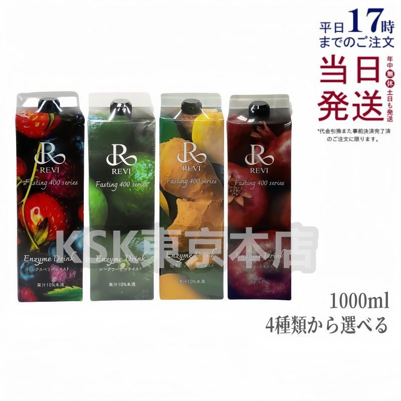 4種類から1点選べる】ルヴィ REVI 酵素ドリンク400 1000mL ミックス
