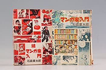 【-非常に良い】 新入門百科 マンガ家入門 1~最新巻 [コミックセット]
