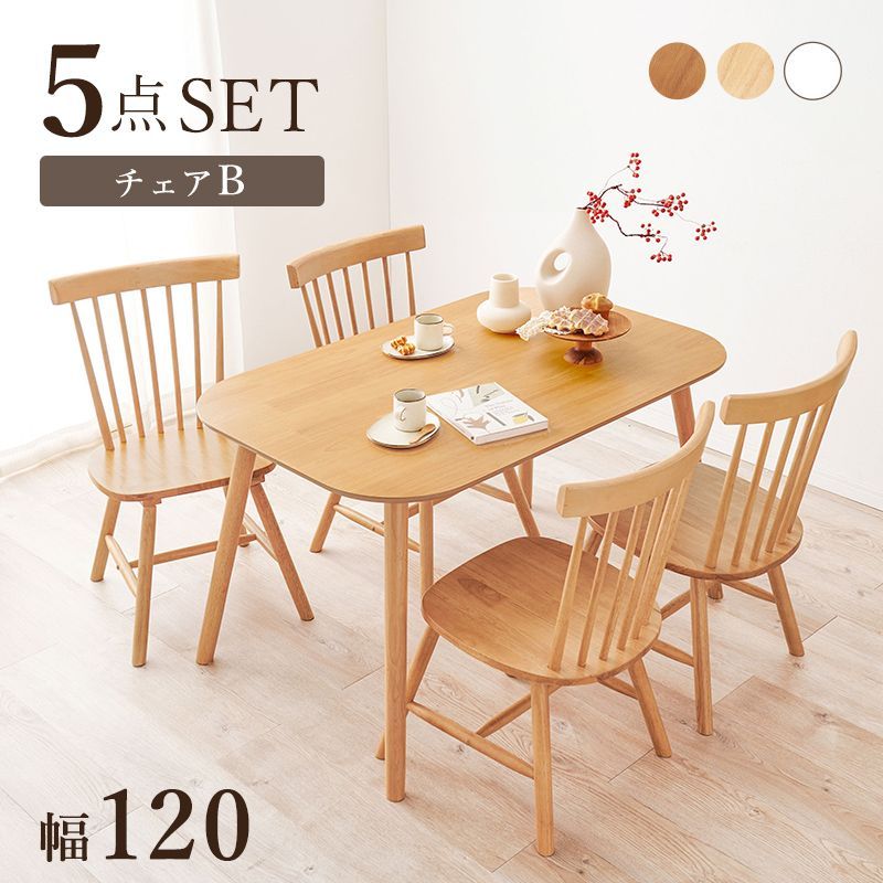 ダイニング5点セット ダイニングテーブル+チェア4脚 カフェ風 北欧 