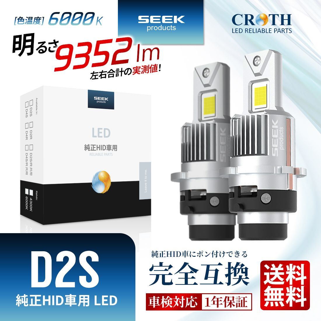 □SEEK Products 公式□SUBARU スバル ステラ H18.6～H23.4 4灯式 LED バルブ D2S SEEK Products  純正交換HID車用 6000K CROTH 1年保証 ネコポス＊送料無料 - メルカリ