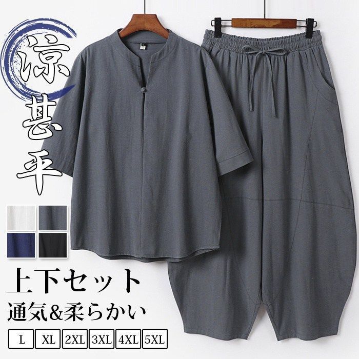 セットアップ 即購入OK 上下セット メンズ 喫茶店 服 夏 パジャマ ルームウェア 薄い 通気性 無地 柔らかい 袴パンツ 大きいサイズ ゆったり ｔシャツ サルエルパンツ ワイド カジュアル おし