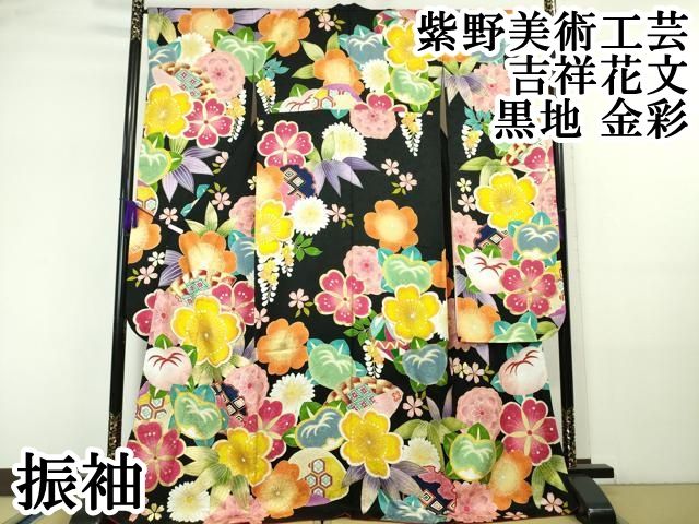 平和屋本店 上 紫野美術工芸 振袖 吉祥花文 黒地 金彩 DZAA5945kh5