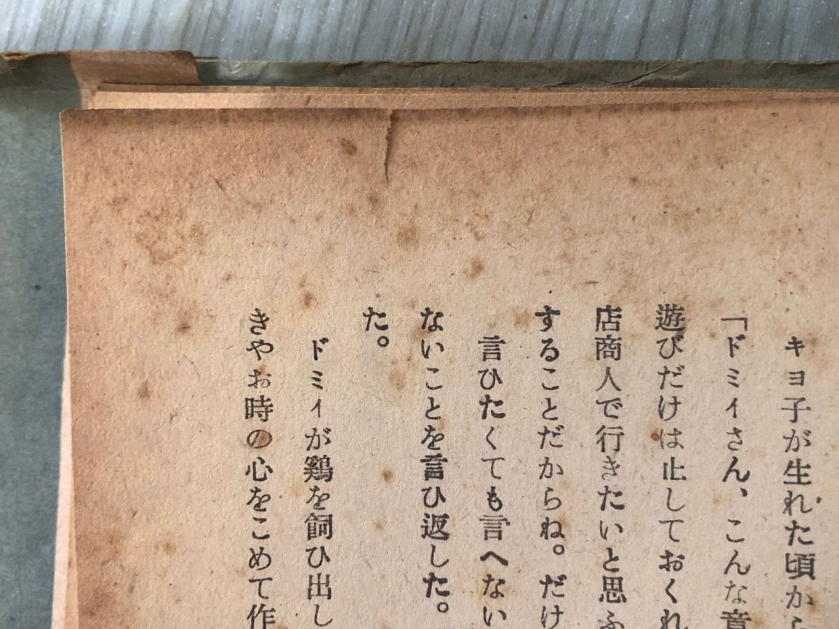 3-#寛容 神崎武雄 1944年 昭和19年 4月 初版 大川屋書店 第16回