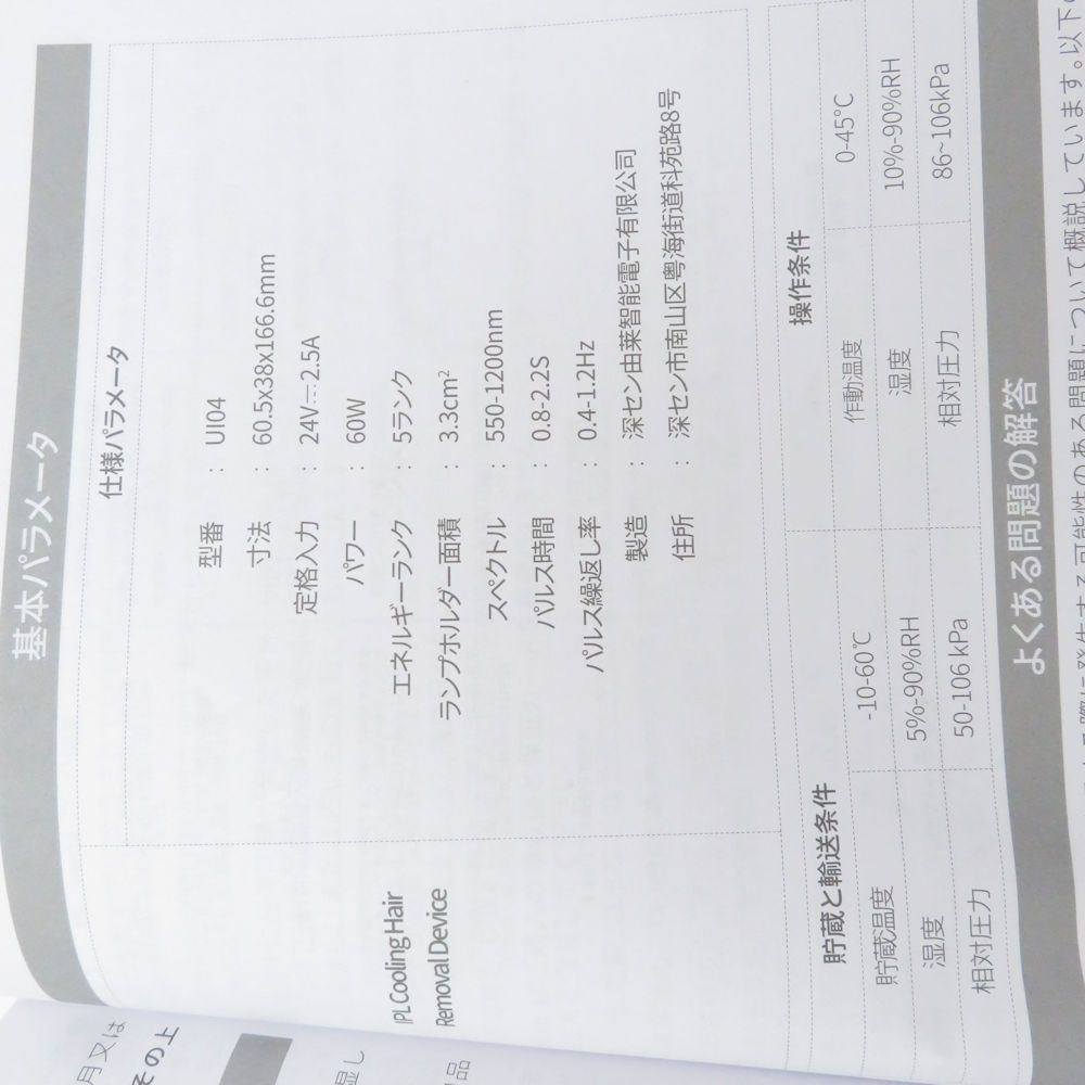 IPL 家庭用美容機器