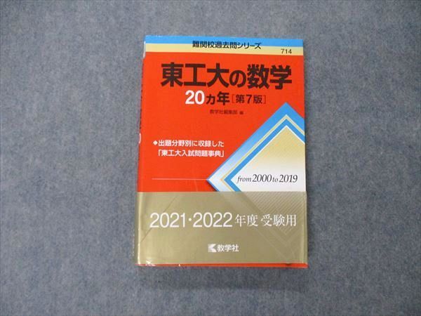 赤本　東京工業大学　1996年～2019年 24年分 教学社 難関校過去問シリーズ 東京工業大学 東工大の数学 15ヵ年