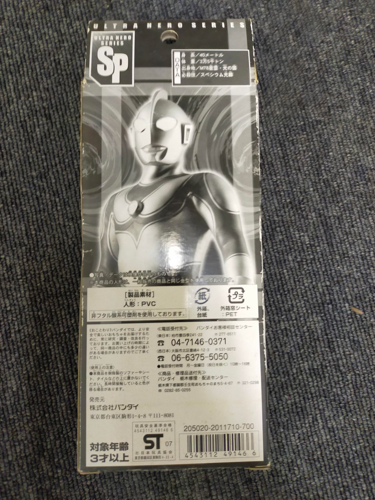 ウルトラヒーローシリーズ SP 帰ってきたウルトラマン クリア