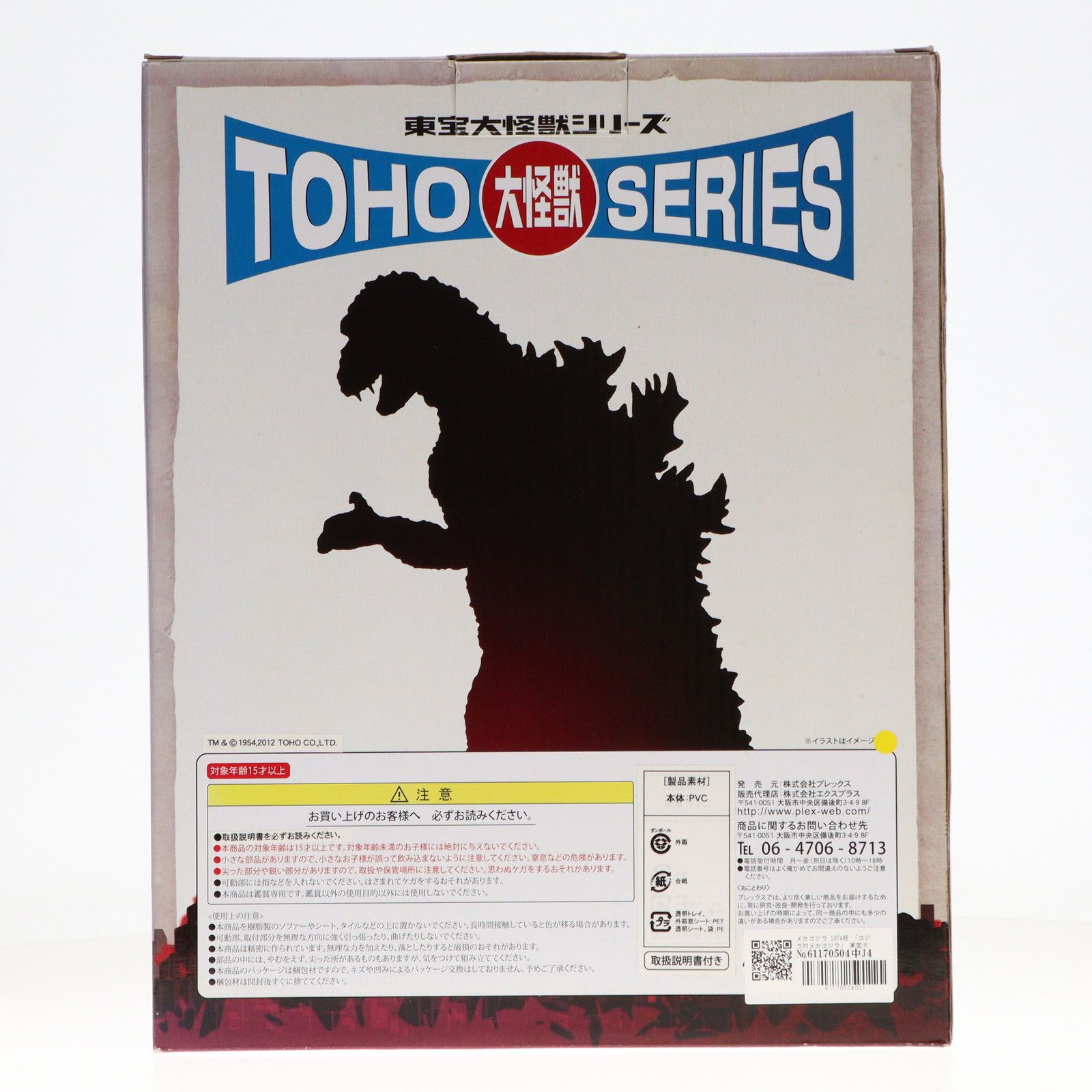 東宝大怪獣シリーズ メカゴジラ1974年版 玉泉洞秘密基地Ver.少年リック