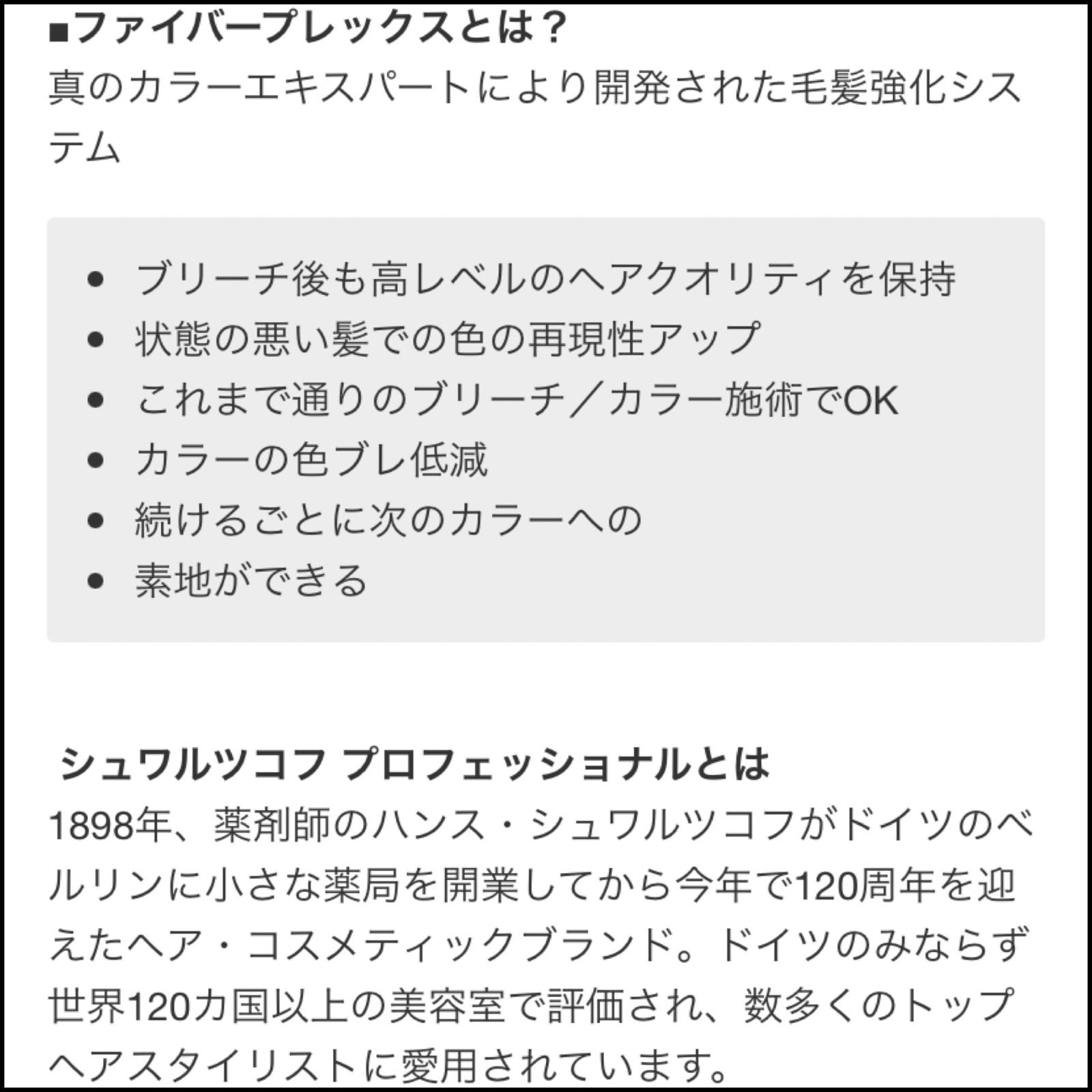 ファイバープレックスブリーチ＆ホワイトオキシ】（ロング用