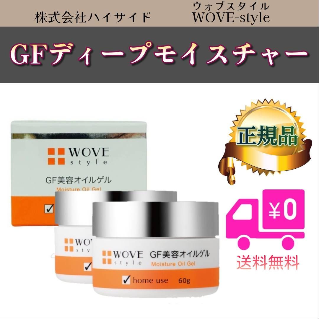 ウォブスタイル 2個セット GF ディープ モイスチャー 60g（ウォ