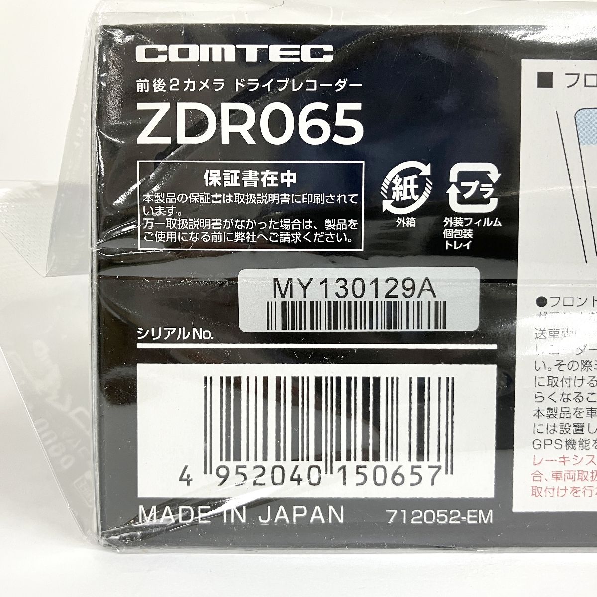 COMTEC ZDR065 ドライブレコーダー 前後2カメラ コムテック Y10501609