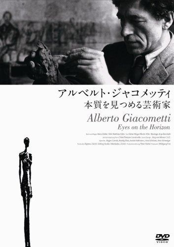 アルベルト ジャコメッティ―本質を見つめる芸術家 DVD