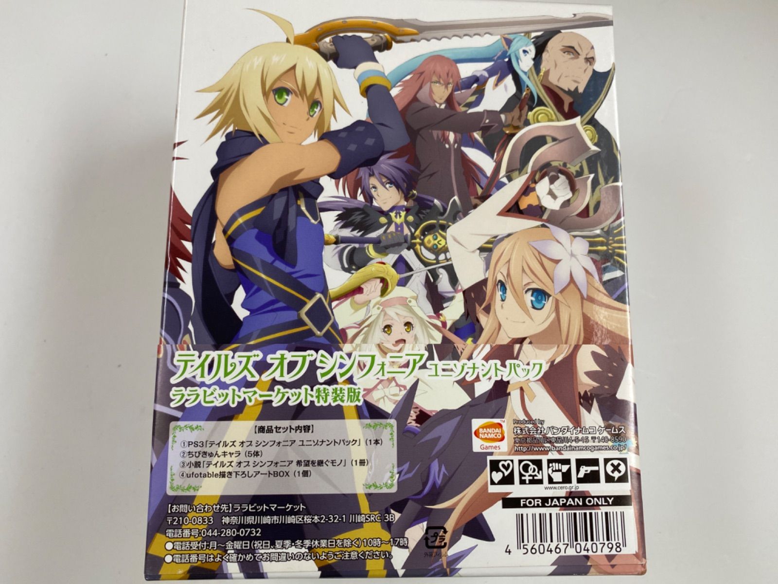 テイルズ オブ シンフォニア ユニゾナントパック - PS3 rdzdsi3 Amazon | テイルズ オブ シンフォニア ユニゾナントパック