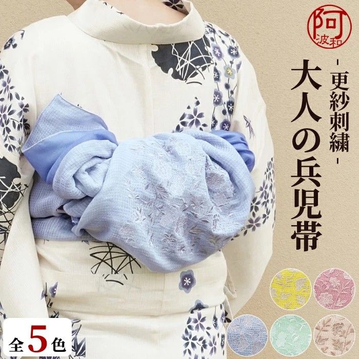 兵児帯 大人 浴衣兵児帯 大人 浴衣 レディース 夏 着物 ゆかた帯 選べる4色 藤 黄 ピンク 白 400cm 長尺 更紗刺繍 o4hax13