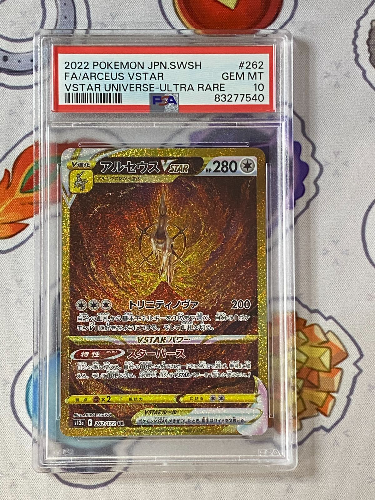 ○428 ポケモンカード アルセウスVSTER UR 262/172 PSA10 【公式通販】