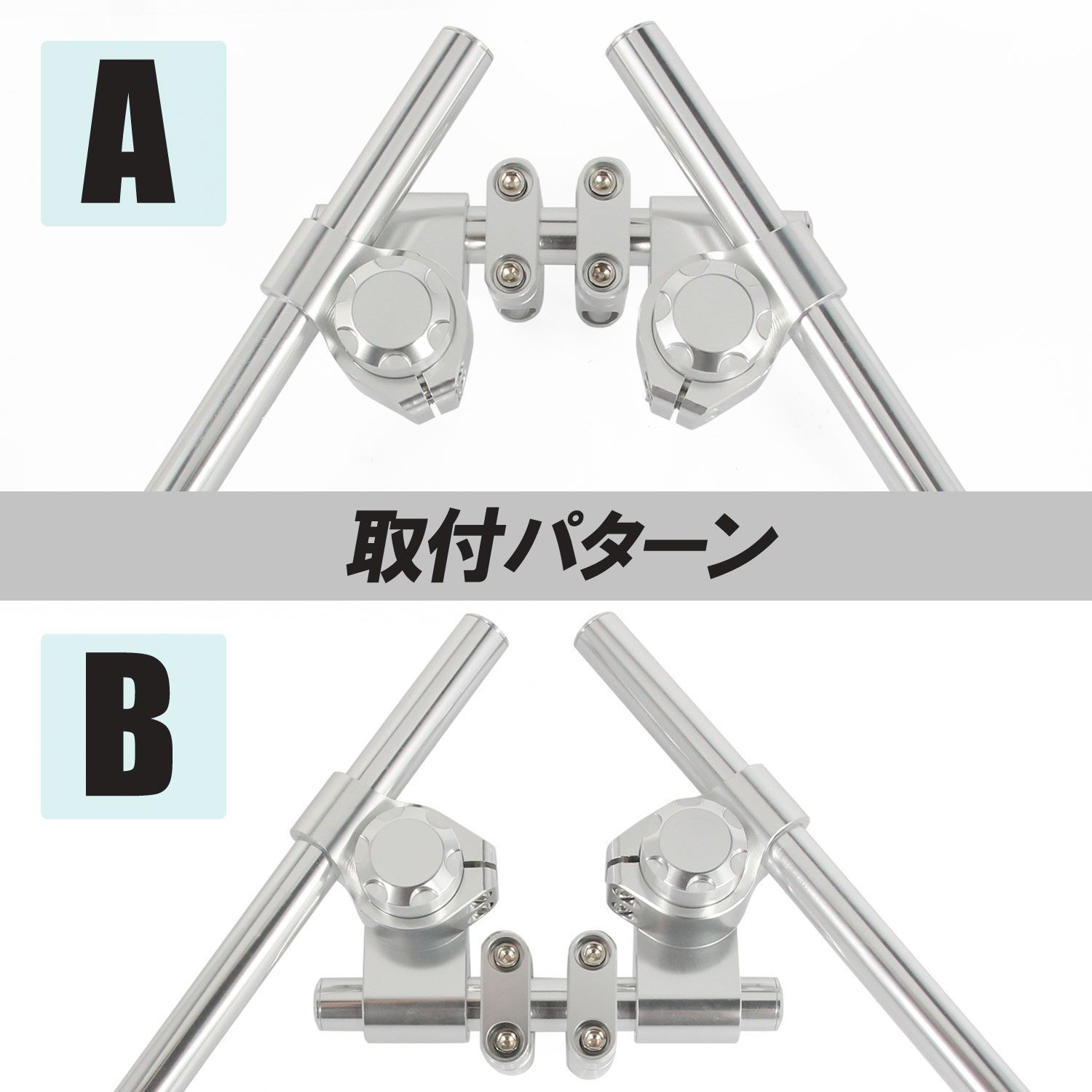 汎用 セパハン キット セパレートハンドル 22.2mm シルバー クランプ付 