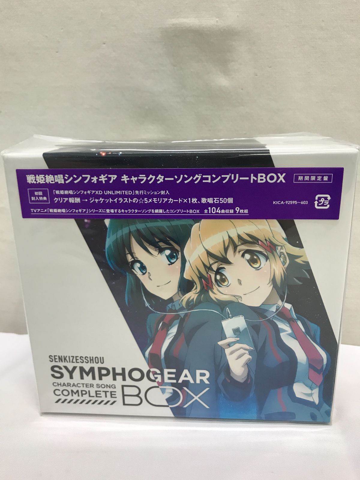 未開封 戦姫絶唱シンフォギア キャラクターソングコンプリートBOX 戦姫