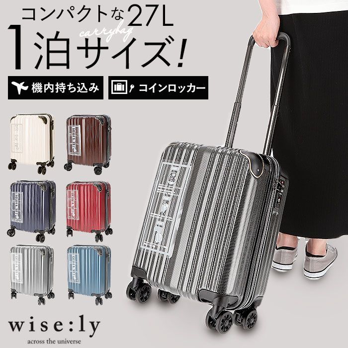 ☆ レッド ☆ wise:ly ワイズリー スーツケース 27L ワイズリー スーツ