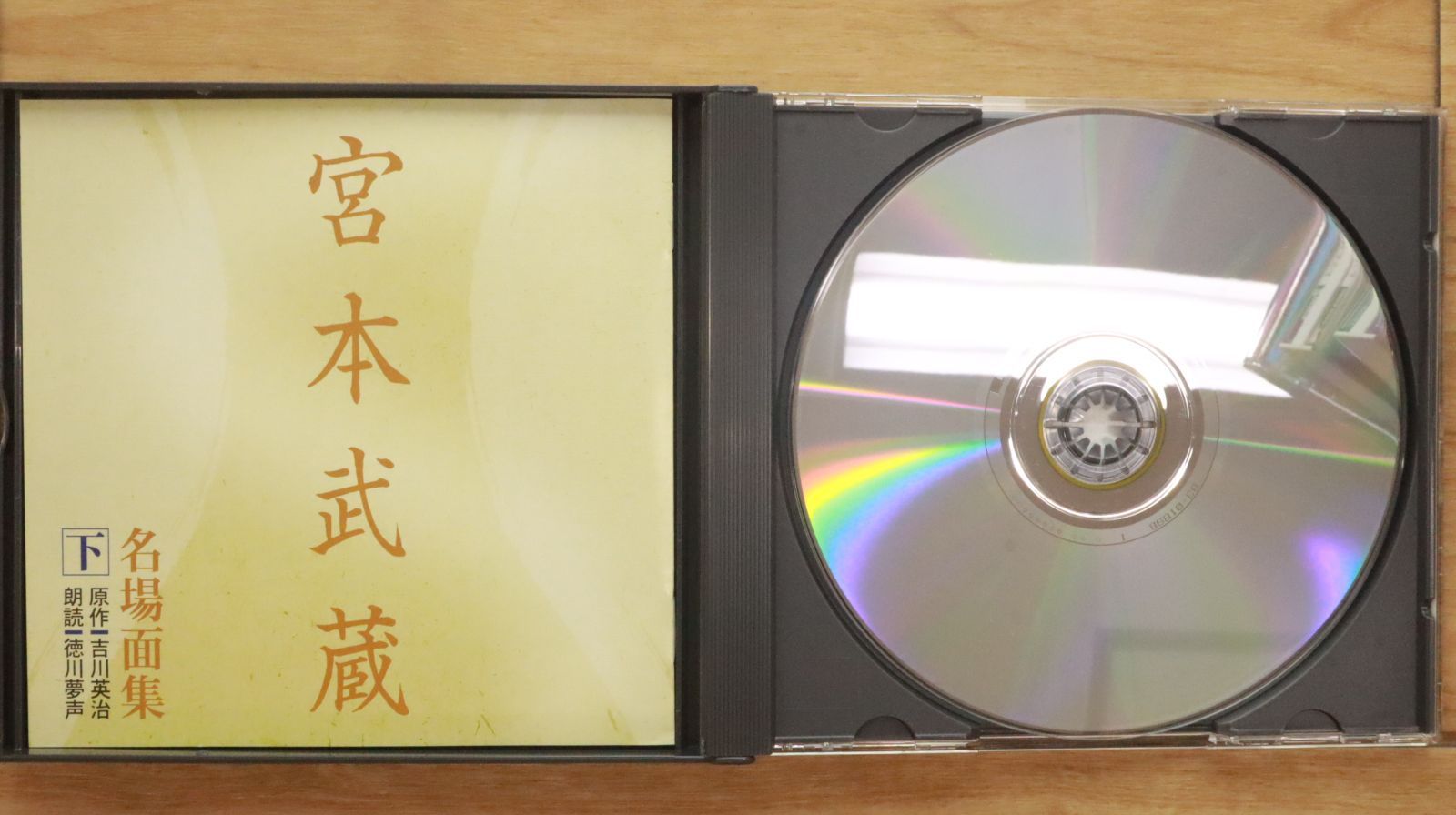 中古CD☆その他CD/□ 名場面集 宮本武蔵 【FZCZ42188