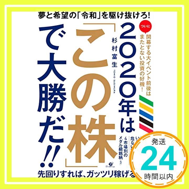 2020年は この株 で大勝だ!! Dec 17 2019 杉村 富生_03