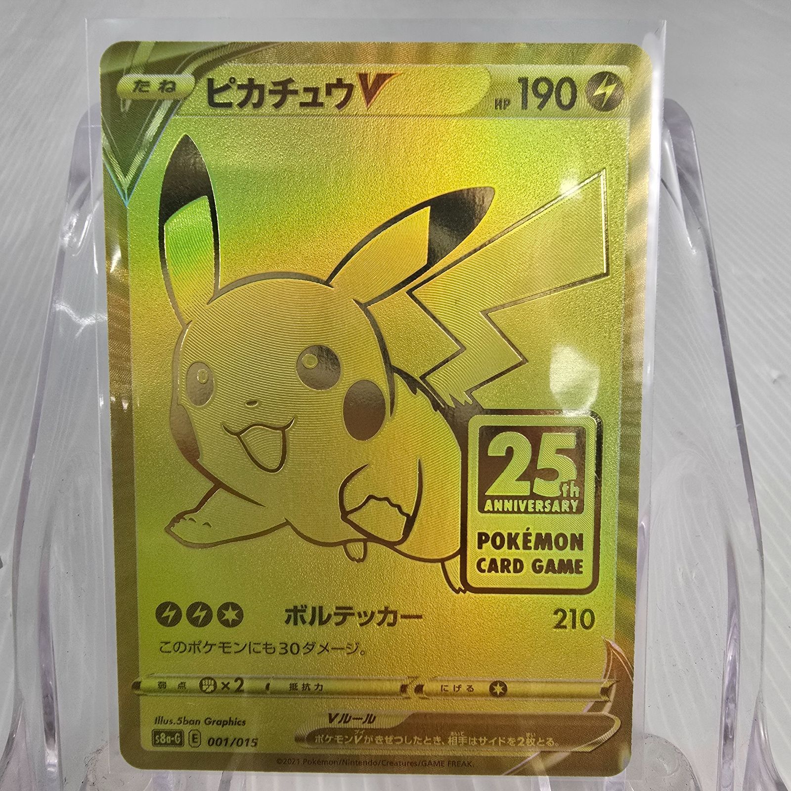 ポケモンカード ポケカ ピカチュウv 25th ゴールデンボックス プロモ 金