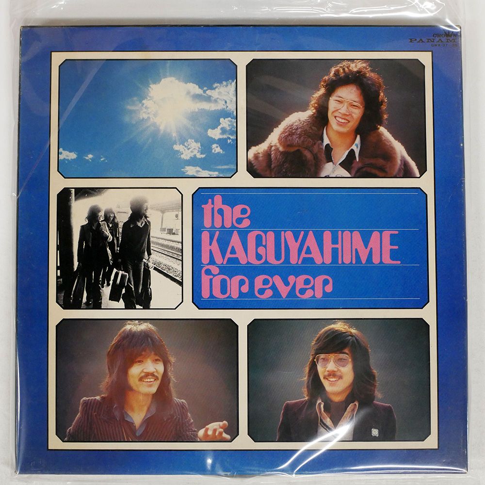 国内盤 かぐや姫/フォーエバー/クラウン GWX37 LP