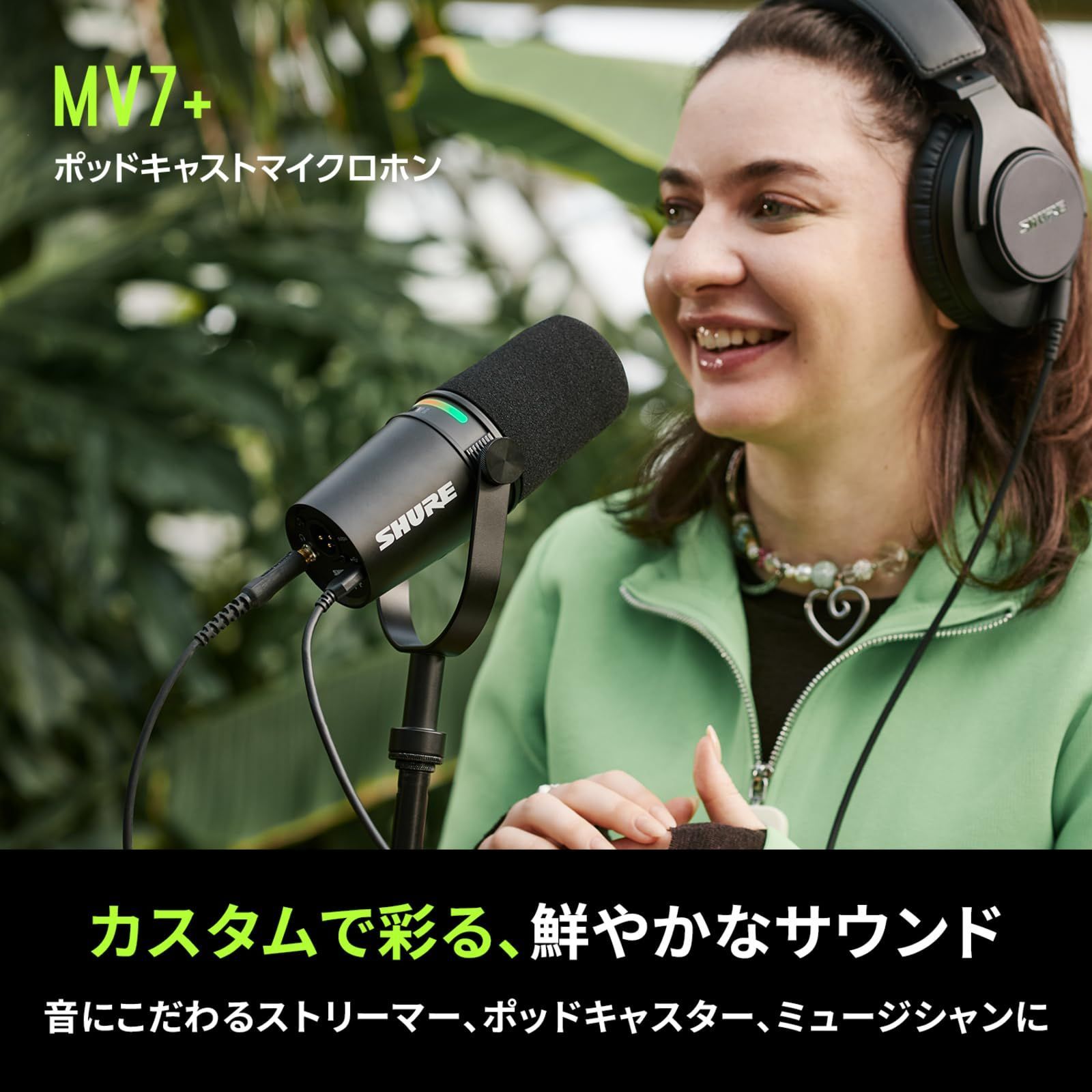 SHURE シュア MV7+ ポッドキャストマイクロホン ブラック MV7+-K : OBS 認証 ダイナミックマイク カーディオイド 単一指向性 USB-C XLR 有線 ノイズ除去 配信 ストリーミング YouTube 録音 レコーディング 音楽 実況