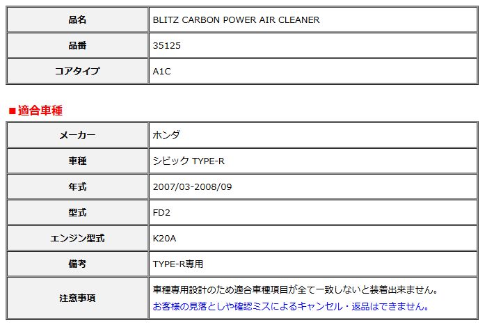 BLITZ ブリッツ カーボンパワー エアクリーナー シビック TYPE-R FD2 2007 03-2008 09 35125