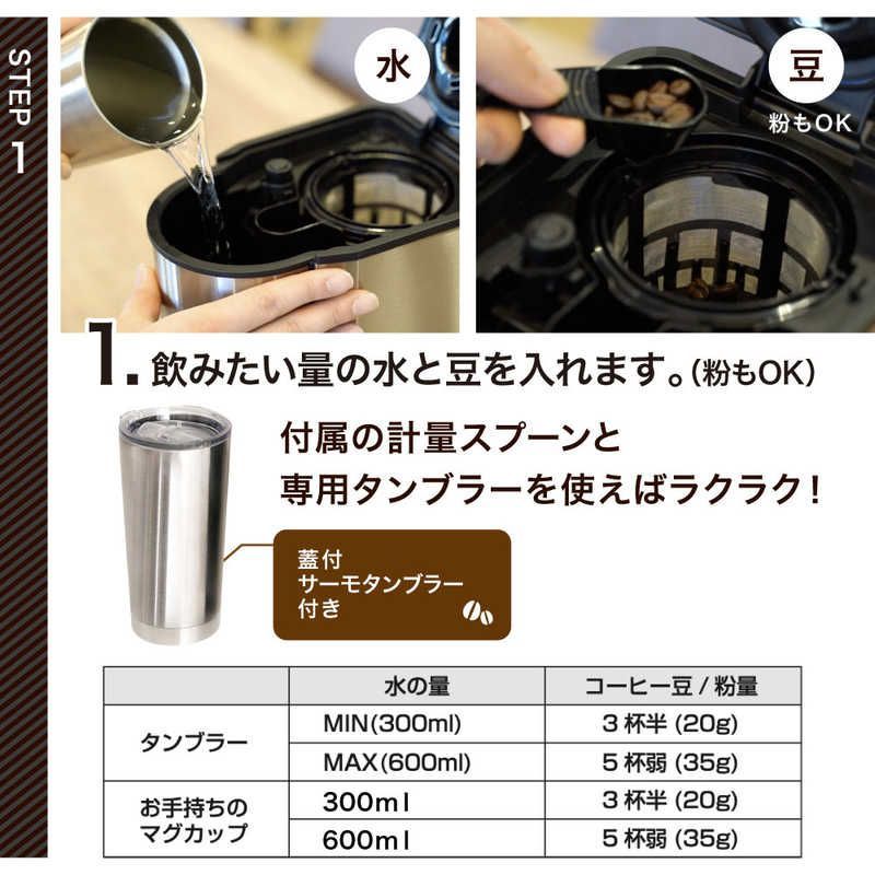 サンコー 全自動コーヒーメーカー