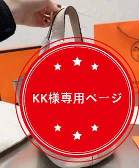 KK様専用ページ - メルカリ 