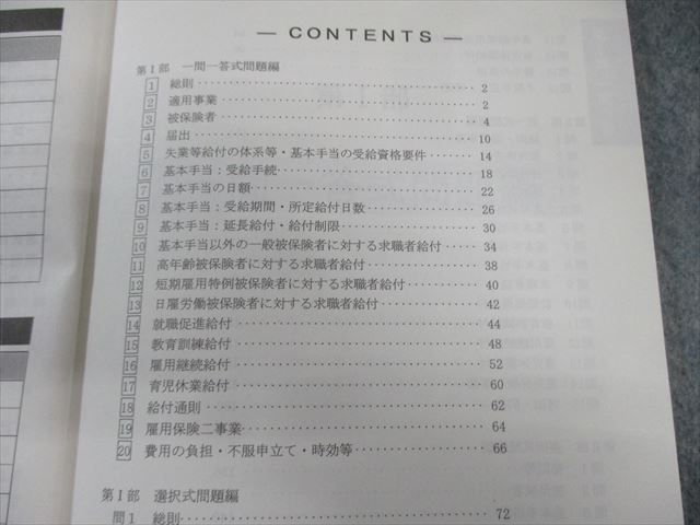 TAC 社会保険労務士講座 トレーニング 雇用保険法/国民年金法など 2022