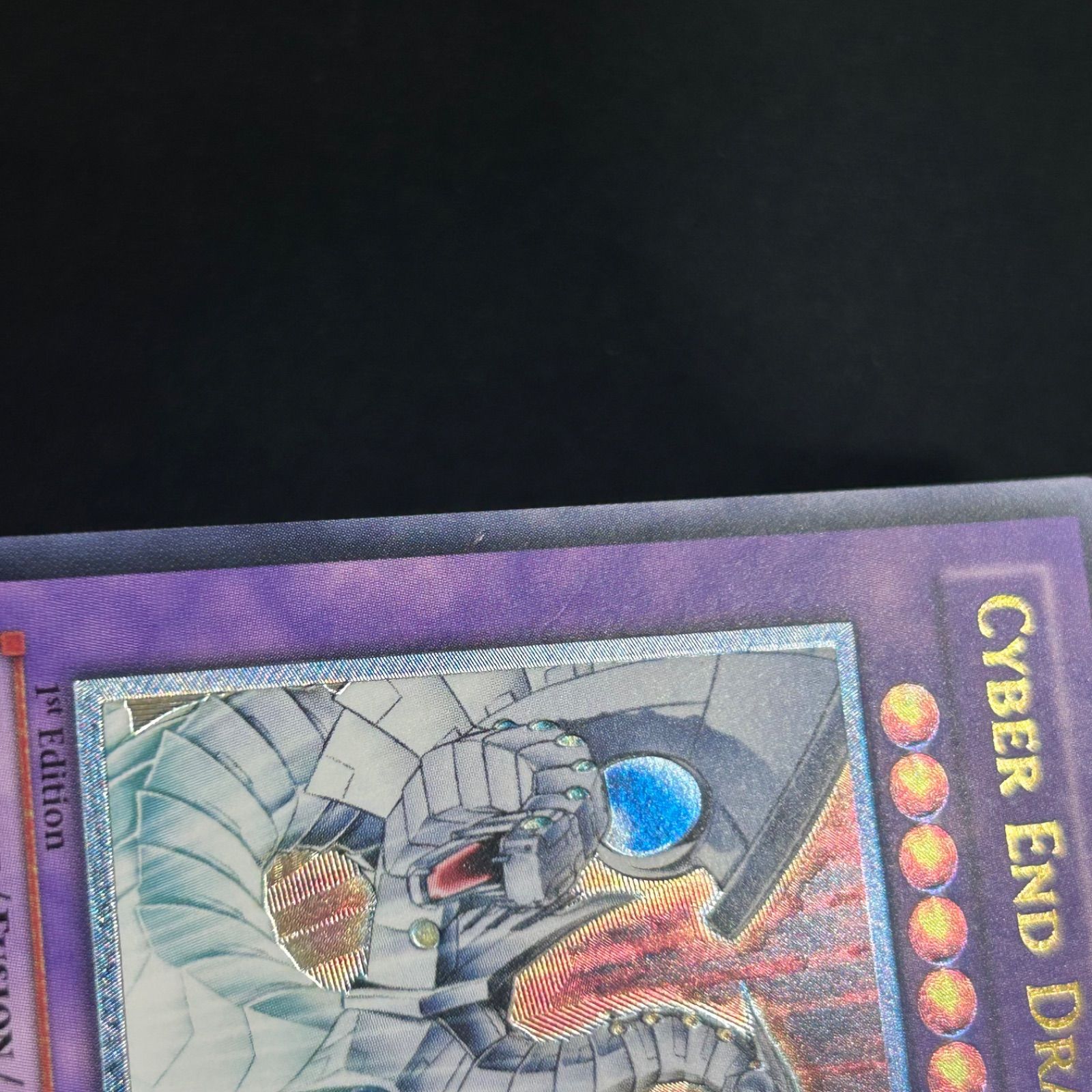 遊戯王旧アジア版 サイバーエンドドラゴン 1st Edition 5つ目