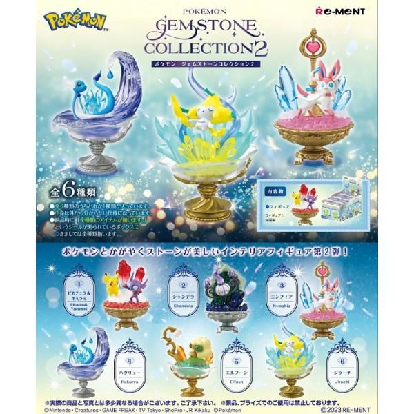 新品 ポケモンジェムストーン コレクション2 BOX 6個入 【1BOXで全種揃います】 [佐川急便]