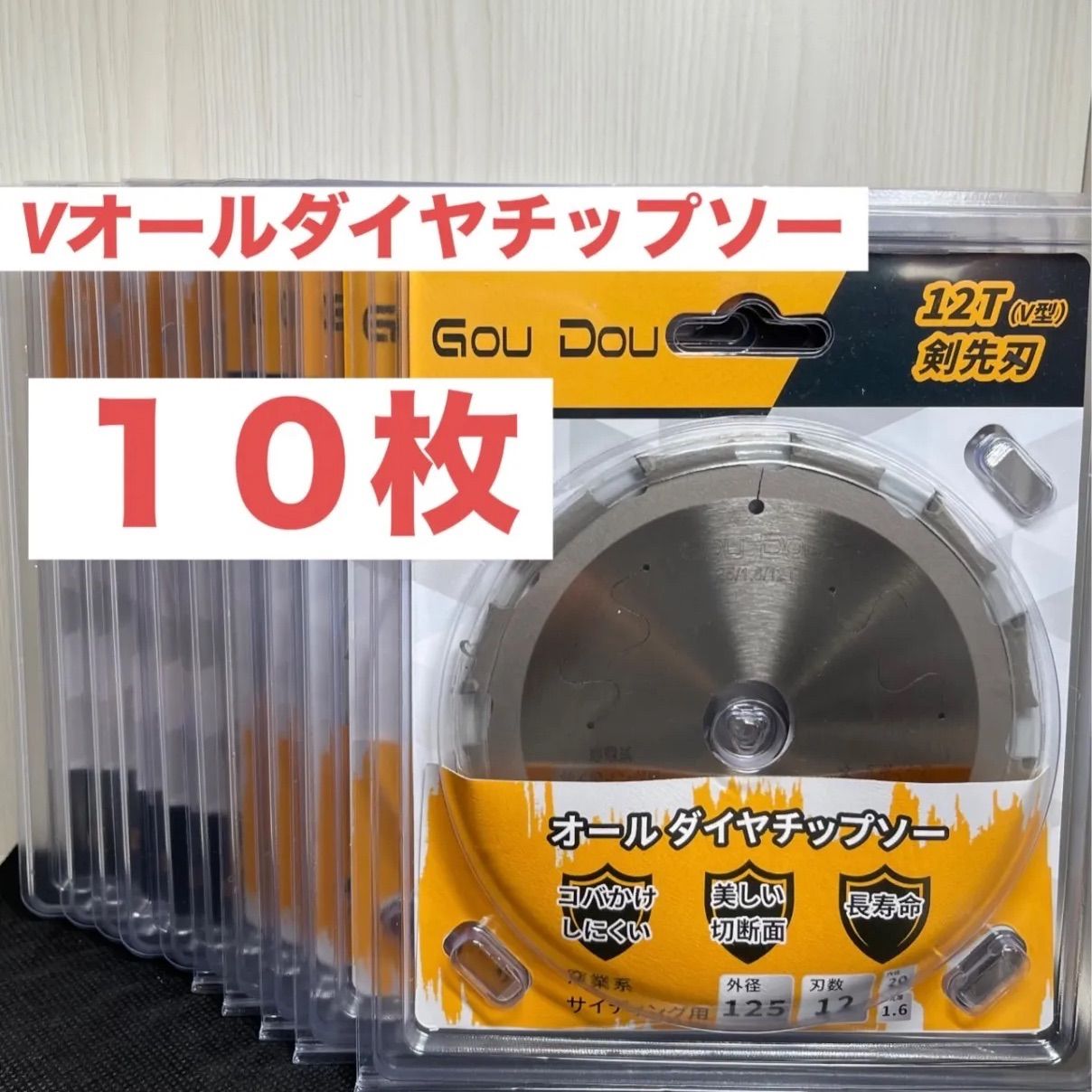 GouDouオールダイヤチップソー125/1.6/12pと125/1.5/10p （GouDou 