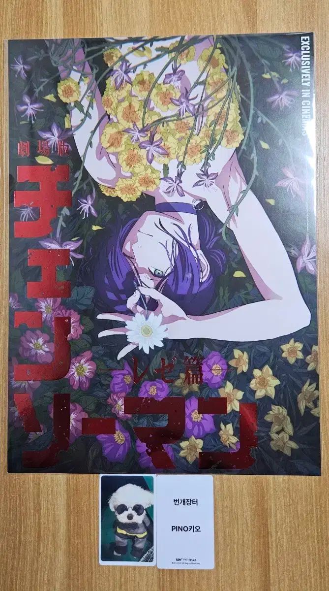 チェンソーマン レゼ ポスター a3 ボックス 包装 セール 未開封