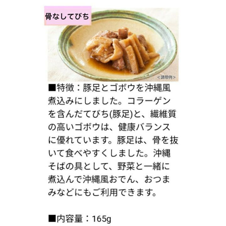 【激安】骨無してびち 5袋 オキハム レトルト テビチ送料無料